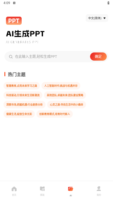 手机ppt幻灯片制作 V1.0.0截图2