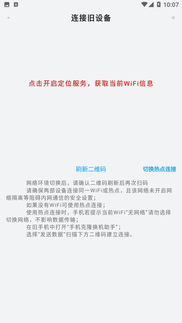 手机搬家传输 V1.0截图2