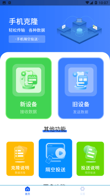 手机搬家传输 V1.0截图3