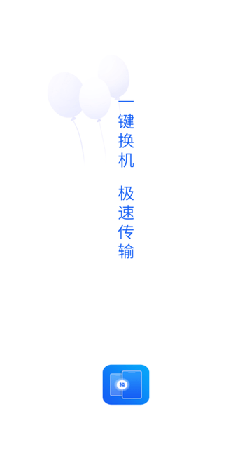 手机搬家传输 V1.0截图4