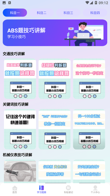 驾考速成宝 V1.0.0截图1