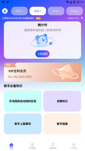 驾考速成宝 V1.0.0截图2