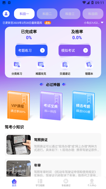 驾考速成宝 V1.0.0截图3