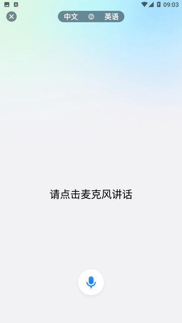 卓越翻译官 V1.0.2截图1