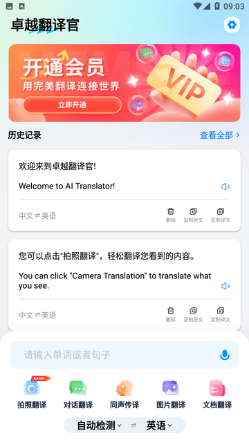 卓越翻译官 V1.0.2截图3