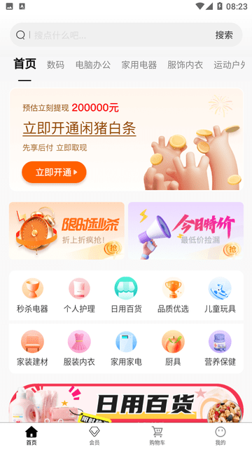 闲猪 V1.5.6截图3