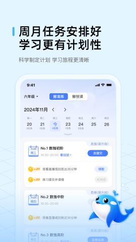 鲸鱼爱学 V3.1.0截图1