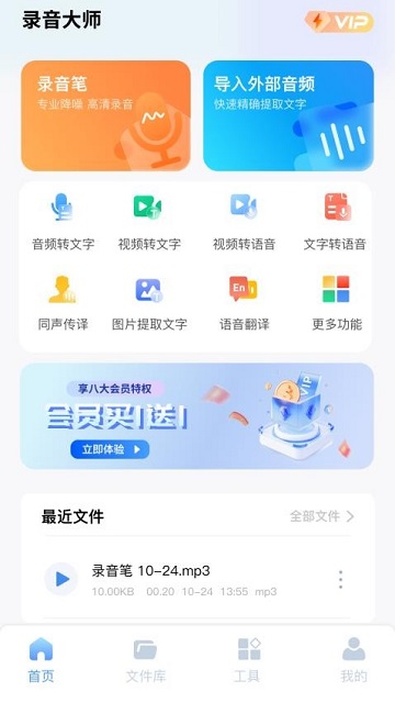 录音文字全能王 V1.0.3截图1