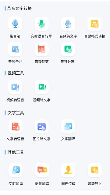 录音文字全能王 V1.0.3截图2