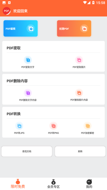 PDF万能编辑器 V18.0截图3