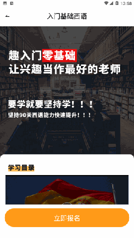 西语GO V1.1.1截图1