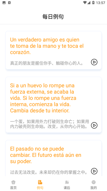 西语GO V1.1.1截图2