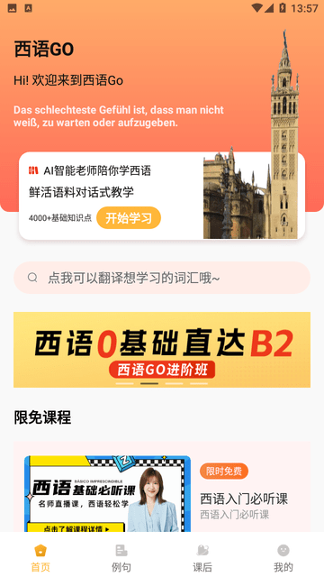 西语GO V1.1.1截图3