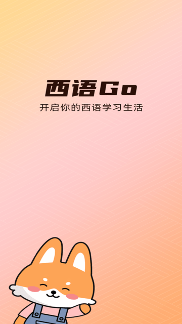 西语GO V1.1.1截图4