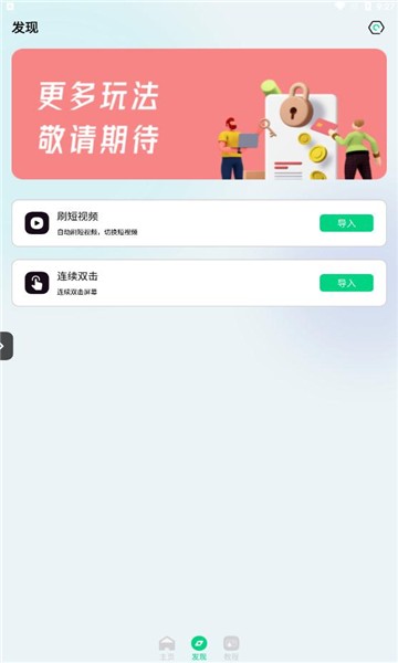 自动点击屏幕 V20241110截图1