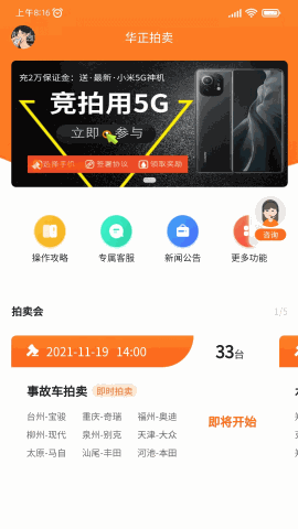 华正拍车网 V1.5.20截图4