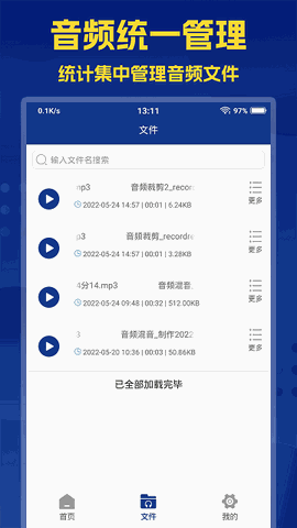 音频提取大师 V2.6.1截图1