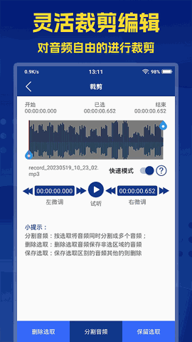 音频提取大师 V2.6.1截图2