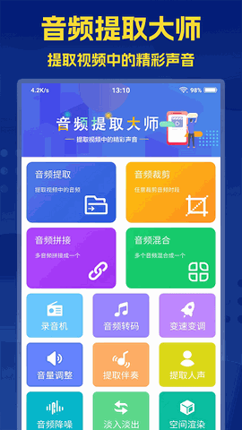 音频提取大师 V2.6.1截图4