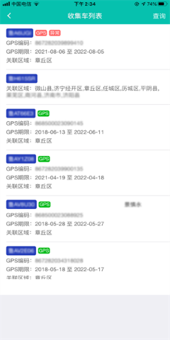 牧运通无害化 V1.6.9.9截图1