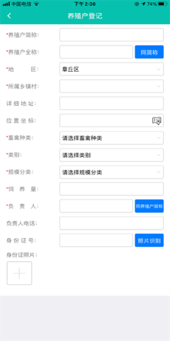 牧运通无害化 V1.6.9.9截图2