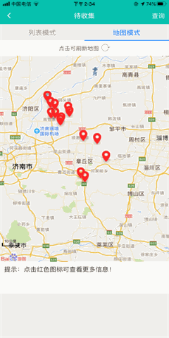 牧运通无害化 V1.6.9.9截图3