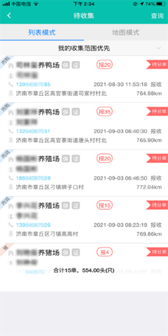 牧运通无害化 V1.6.9.9截图4