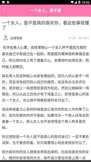 恋爱话术专家 V2.8截图1