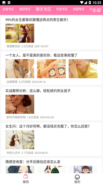 恋爱话术专家 V2.8截图2