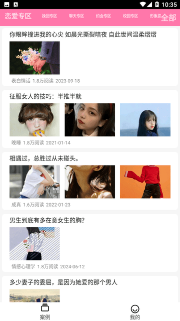 恋爱话术专家 V2.8截图3