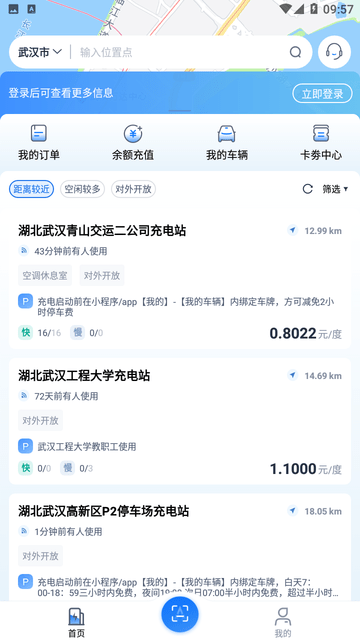 铁塔汽车充电 V2.0.7截图2