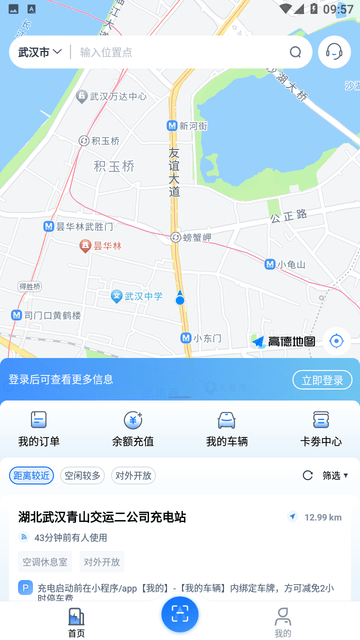 铁塔汽车充电 V2.0.7截图3