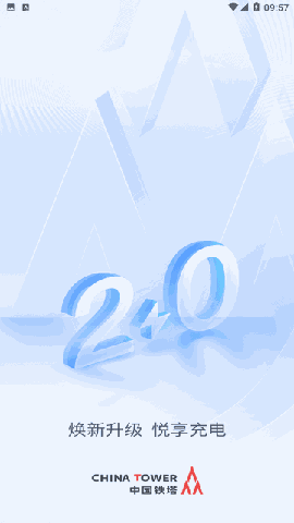 铁塔汽车充电 V2.0.7截图4