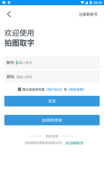 拍图取字 V1.6.2截图1