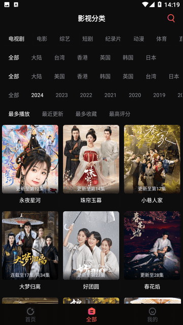 聚合影院 V7.3.4截图3