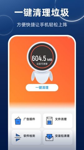 高速畅快清理 V1.0.0截图1