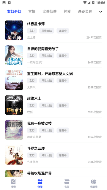 必访小说 V2.1.1截图4