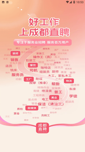 成都直聘 V4.1截图4