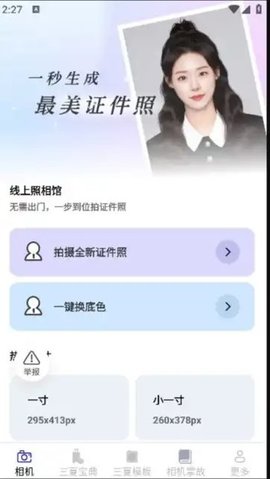 三夏相机 V2.6.2.2截图1