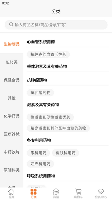 重药云商 V4.7.50截图1