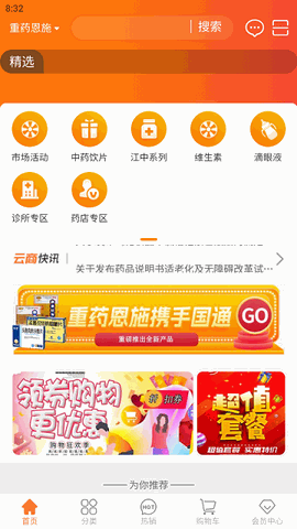 重药云商 V4.7.50截图2