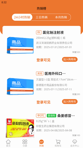 重药云商 V4.7.50截图4