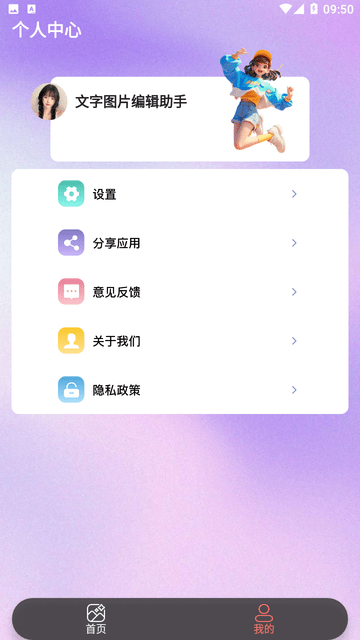 文字图片编辑助手 V1.0.0截图1
