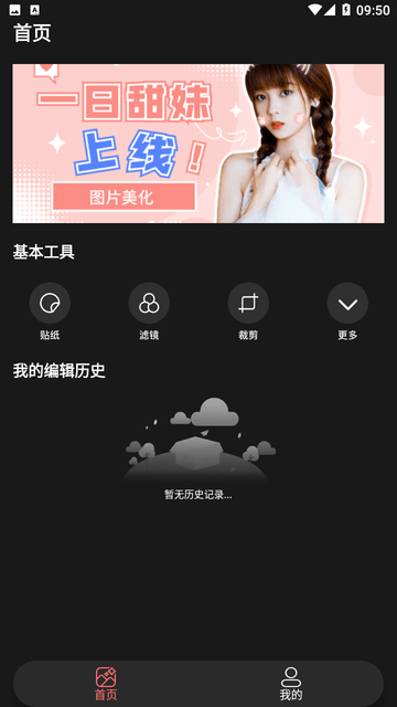 文字图片编辑助手 V1.0.0截图2