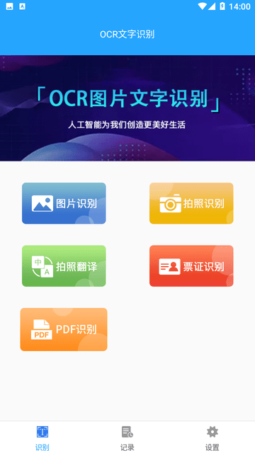 OCR文字识别 V1.3.0截图3