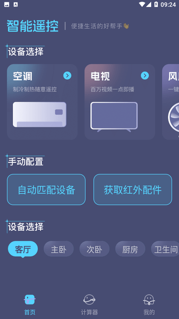 万能手机遥控器精灵 V1.0.5截图3