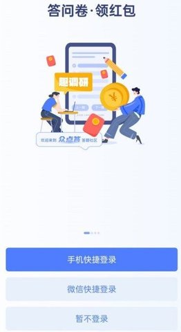 众点答 V2.2.22截图4