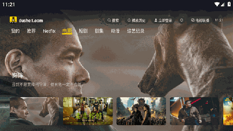 毒舌电影tv V1.0.3截图1