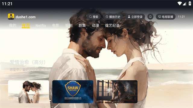 毒舌电影tv V1.0.3截图2