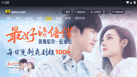 毒舌电影tv V1.0.3截图3